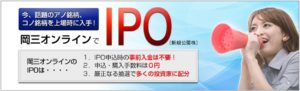 IPOにおすすめネット証券会社比較【2022年版】